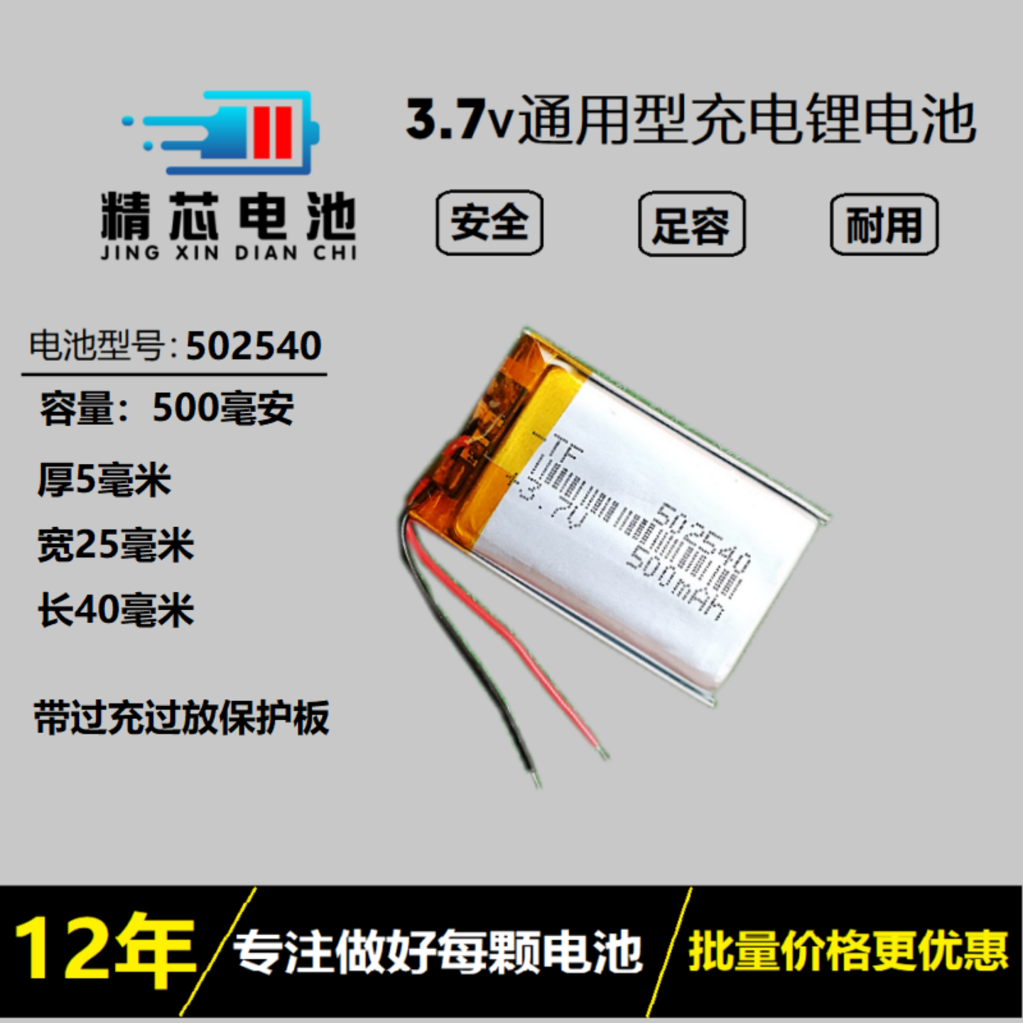 记录仪导航仪蓝牙音箱通用电池