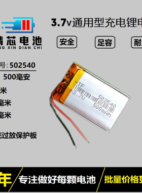3.7v可充电锂电池402540/502540/602540/802540/102540通用大容量
