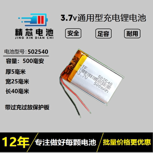 记录仪导航仪蓝牙音箱通用电池