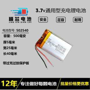 3.7v可充电锂电池402540/502540/602540/802540/102540通用大容量