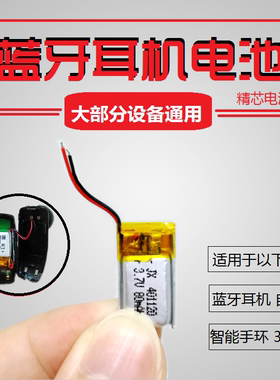 401120蓝牙耳机内置电池3.7v小体积3D眼镜通用可充电锂电芯401119