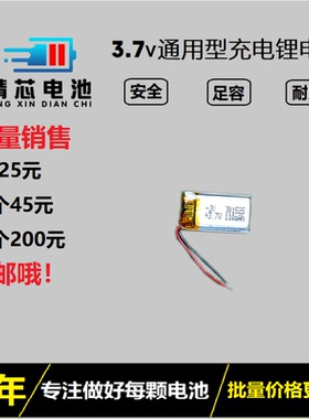 3.7V301525微型智能穿戴蓝牙耳机自拍杆通用可充电5V聚合物锂电芯