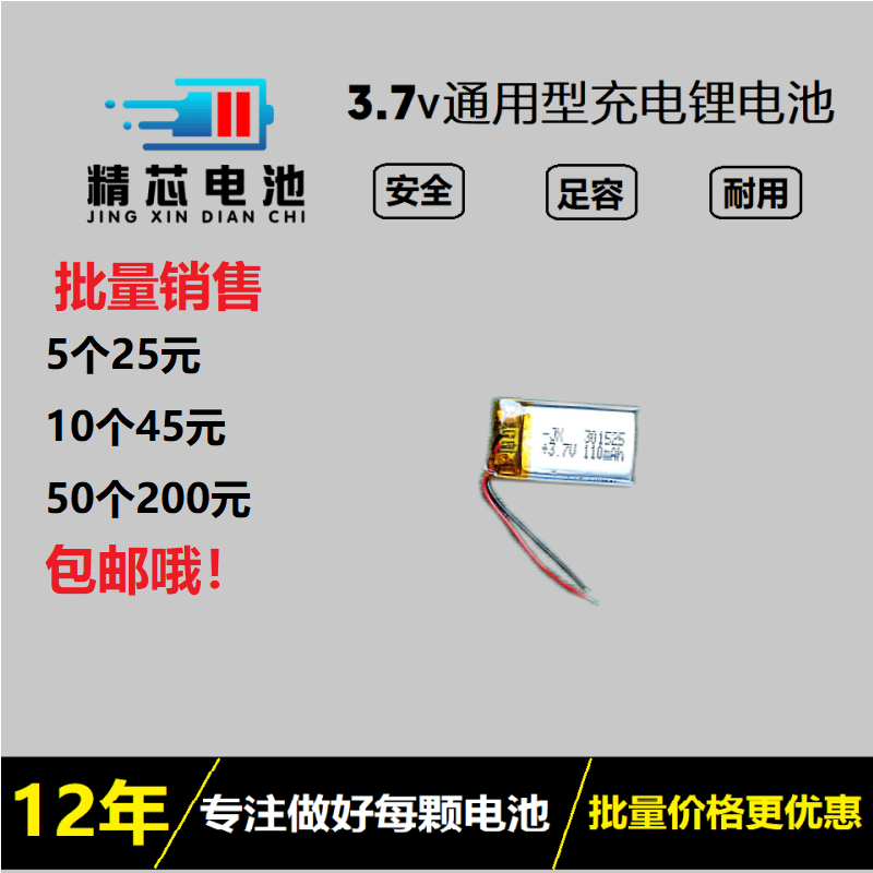 微型聚合物5V通用智能穿戴锂电芯