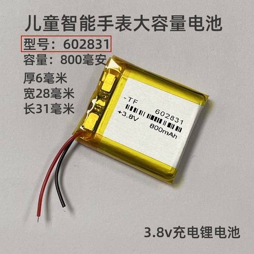 3.7v儿童影动智能电话手表电池