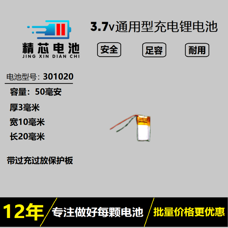 3.7V聚合物锂电池301020 蓝牙耳机50mah微型设备3D眼镜遥控器通用 五金/工具 锂原电池/锂离子蓄电池 原图主图