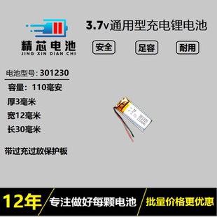 301230蓝牙耳机电池3.7V聚合物锂电芯MP3防盗钥匙内置电板DIY通用