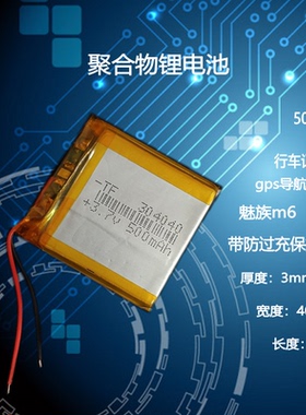 3.7V锂电池5V可充电304040行车记录仪MP3魅族M6聚合物电芯通用型