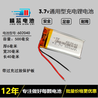 鼠标键盘点读笔3.7V锂电池