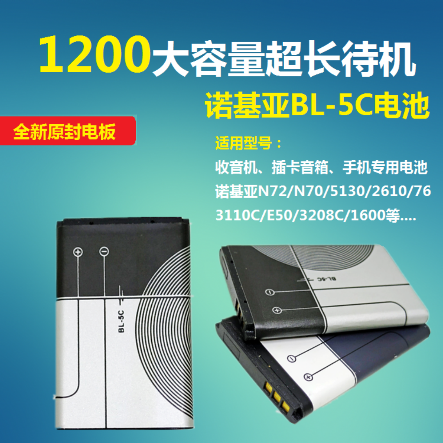 BL-5Cbl5cBL-5B通用大容量电池