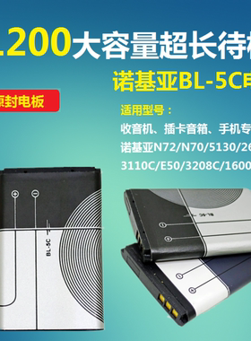 全新BL-5C锂电池收音机播放器蓝牙音箱早教机3.7V大容量BL-5B充电