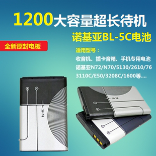 全新BL-5C锂电池收音机播放器蓝牙音箱早教机3.7V大容量BL-5B充电