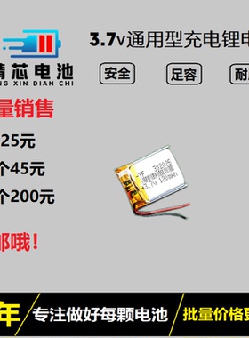 3.7v聚合物锂电池302025蓝牙耳机032025智能手表电芯120mAh可充电