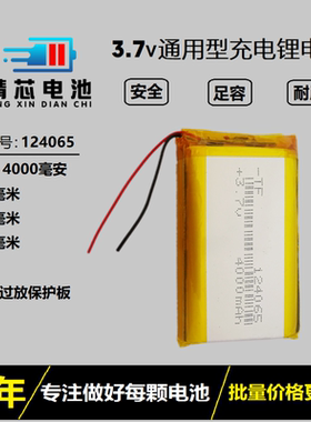 3.7V可充电聚合物锂电池大容量通用4000毫安124065医疗产品配件5v