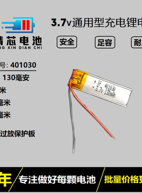 401030聚合物锂电池3.7v可充电通用捷波朗蓝牙耳机电芯大容量4.2v