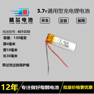 401030聚合物锂电池3.7v可充电通用捷波朗蓝牙耳机电芯大容量4.2v