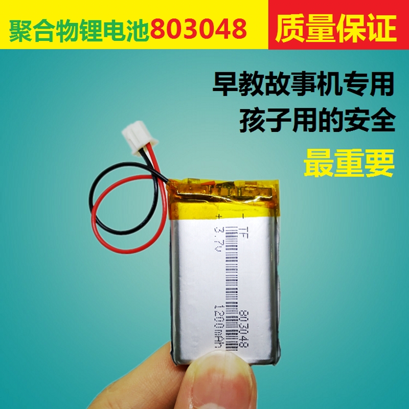 3.7v小布叮早教故事机内置电池803048聚合物锂电芯103048通用充电