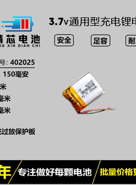 302025/402025/502025/602025/702025/902025通用充电锂电池3.7v