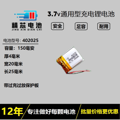 3.7v聚合物锂电池通用可充电