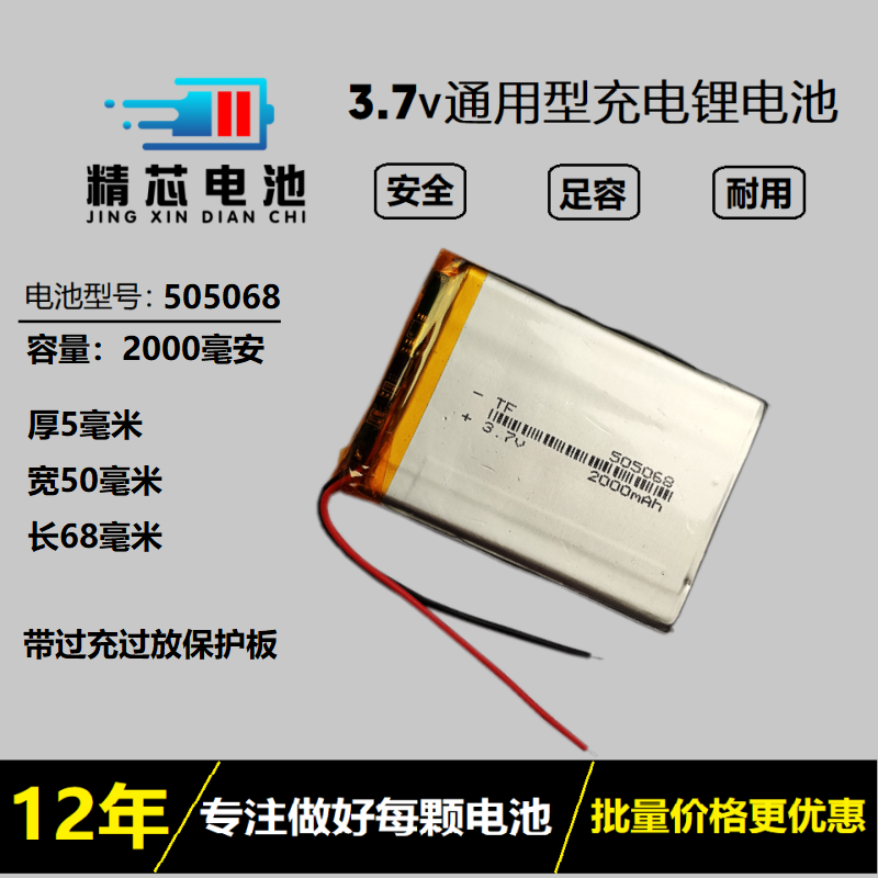 大容量导航仪平板电脑学习机电池