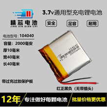 3.7V聚合物锂电池104040导航仪蓝牙音箱验钞机通用方形充电电芯5V