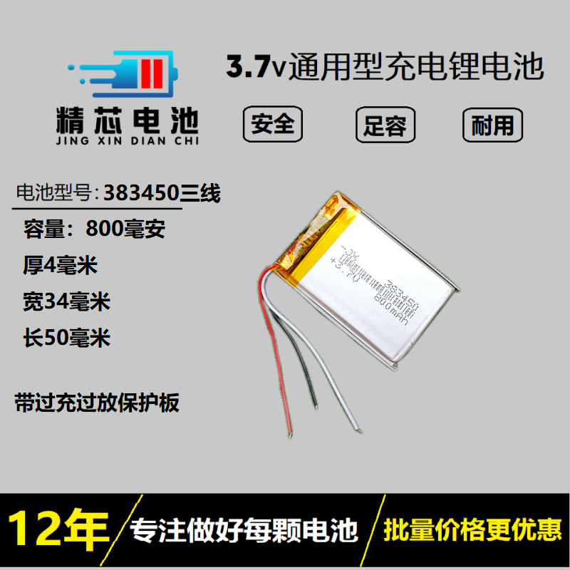 耐高温行车记录仪导航仪电池