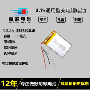 453450导航仪内置三线电池3.7v可充电锂电芯383450通用行车记录仪
