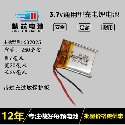 电子打火机点烟器3.7V锂电池