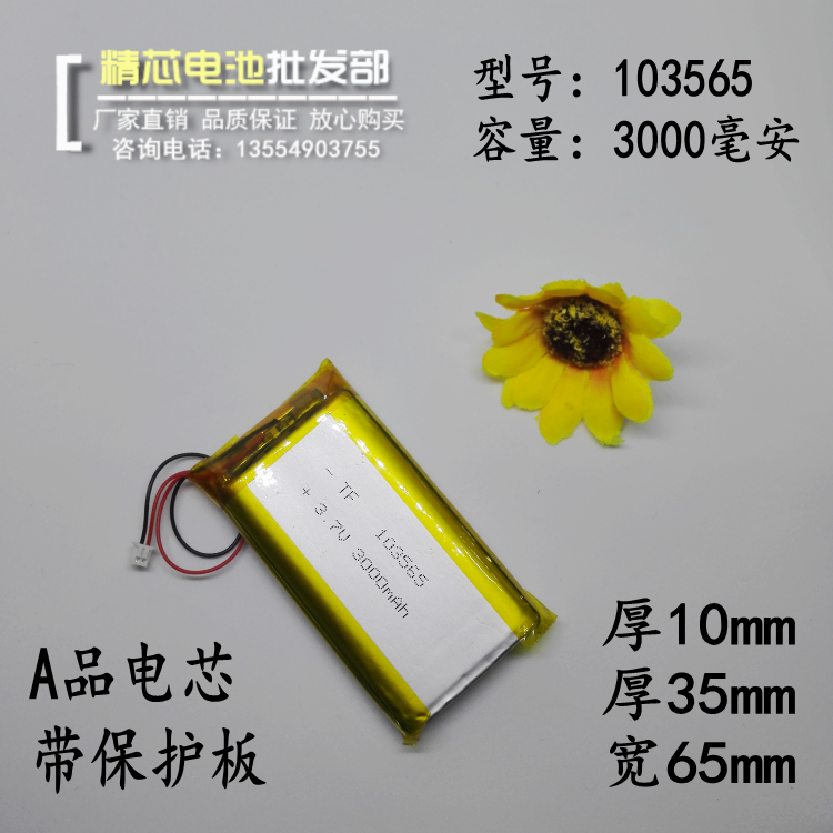 故事机锂电池3.7v聚合物103565通用可充电3000毫安大容量新品包邮