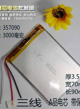平板电脑锂电池3.7v酷比魔方U25GT聚合物357090索立信S18原道三线