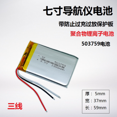 华创e路航三线7寸gps通用锂电池