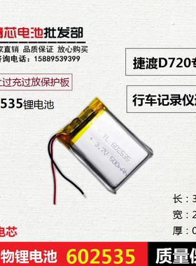 捷渡d720行车记录仪电池602535通用可充电3.7v聚合物锂电芯552535