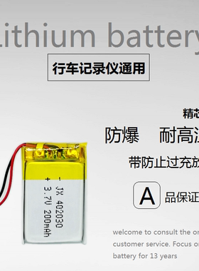 行车记录仪电池3.7v锂电MP3微型摄像机MP4可充电200mAh聚合物电芯