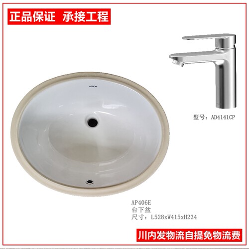 正品AP406E箭牌台下盆工程款洗手台盆AD4141CP水龙头成都免物流费