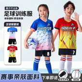 儿童足球服套装 中小学生运动服男童女童训练队服定制足球衣 春夏季