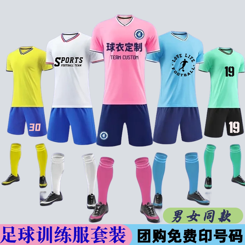 长袖成人足球服套装男女儿童足球训练服套装队服个性定制球衣服