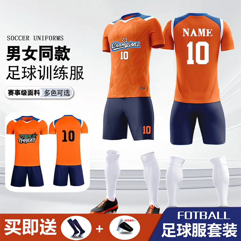 足球服套装团购定制免费印字球衣
