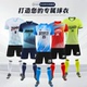 小学生足球服定制比赛训练服短袖 运动服套装 青少年青训球衣助威服