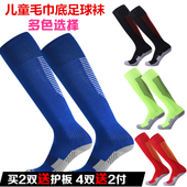 儿童足球袜长筒成人儿童同款 足球袜加厚毛巾底 运动袜子足球长袜