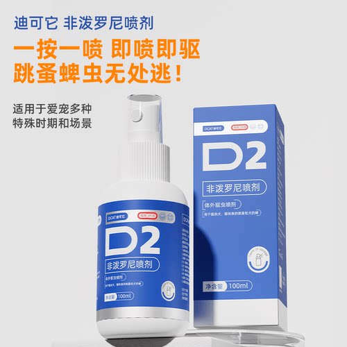 D-cat体外驱虫喷剂狗狗猫咪