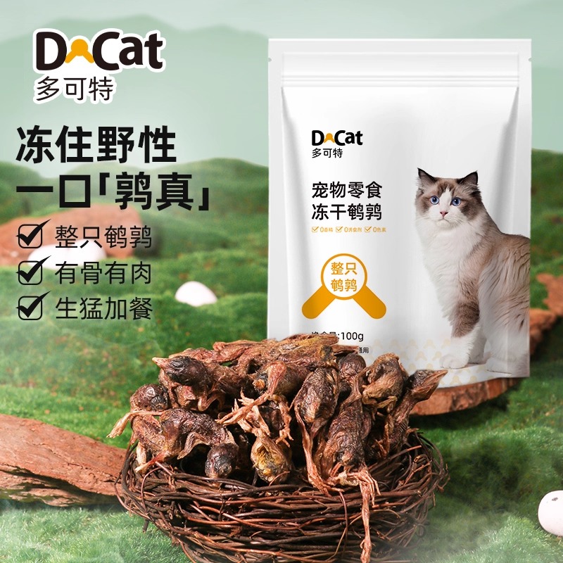 多可特猫零食鹌鹑冻干猫咪零食狗狗零食磨牙幼猫零食营养增肥发腮