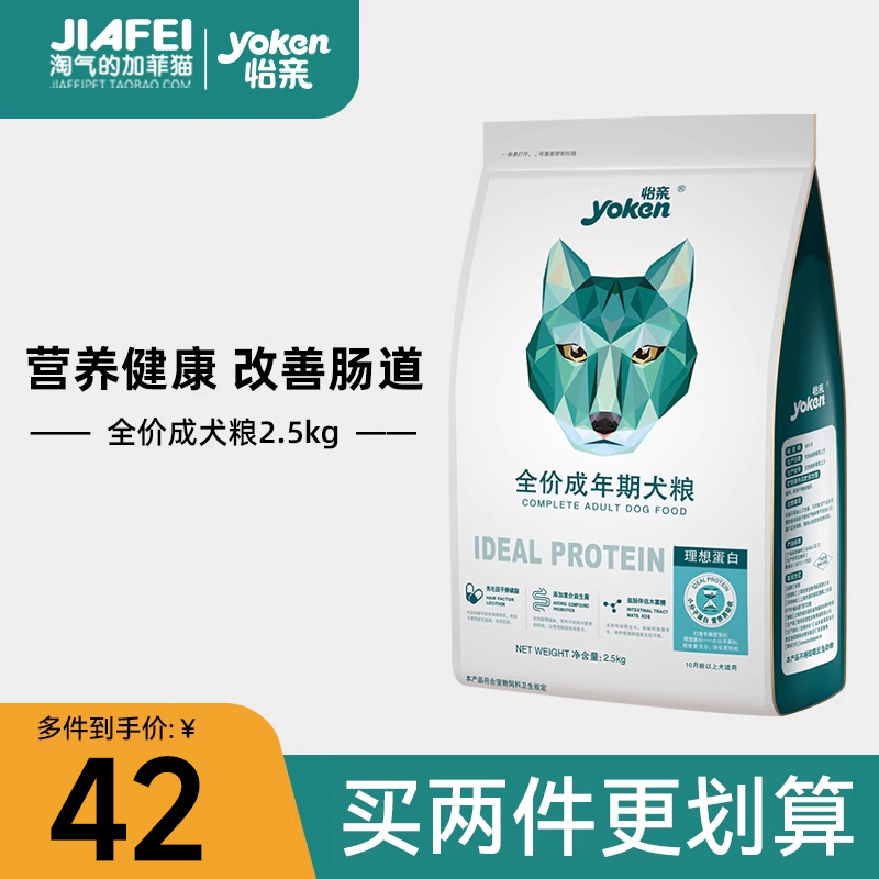 怡亲狗粮2.5kg幼犬成犬通用型泰迪柯基博美比熊小型犬专用全价粮