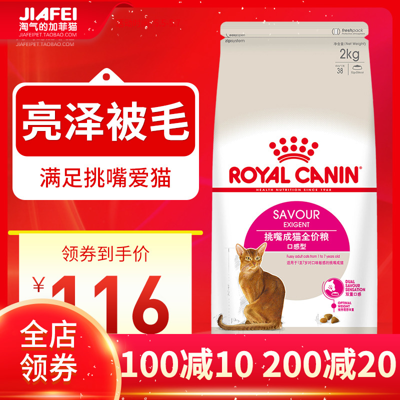 皇家成猫粮好口感营养健康2kg挑嘴全价成猫粮ES35加菲<a href=