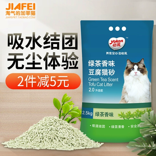 Yipin Tofu Cat Sand Deodorant Green Tea Type Type Молодые кошки могут промыть туалет активированный углеродным кошачьим песком 2,5 кг бесплатная доставка