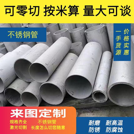 不锈钢管304316无缝管2205310S空心圆管工业管耐腐蚀零切3857108