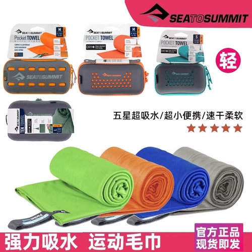 seatosummit速干毛巾游泳运动