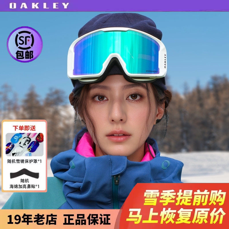 Oakley欧克利滑雪镜男女 Line Miner 7093岩矿柱面签名款防雾眼镜