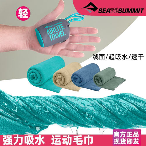 SEATOSUMMIT速干毛巾品牌促销