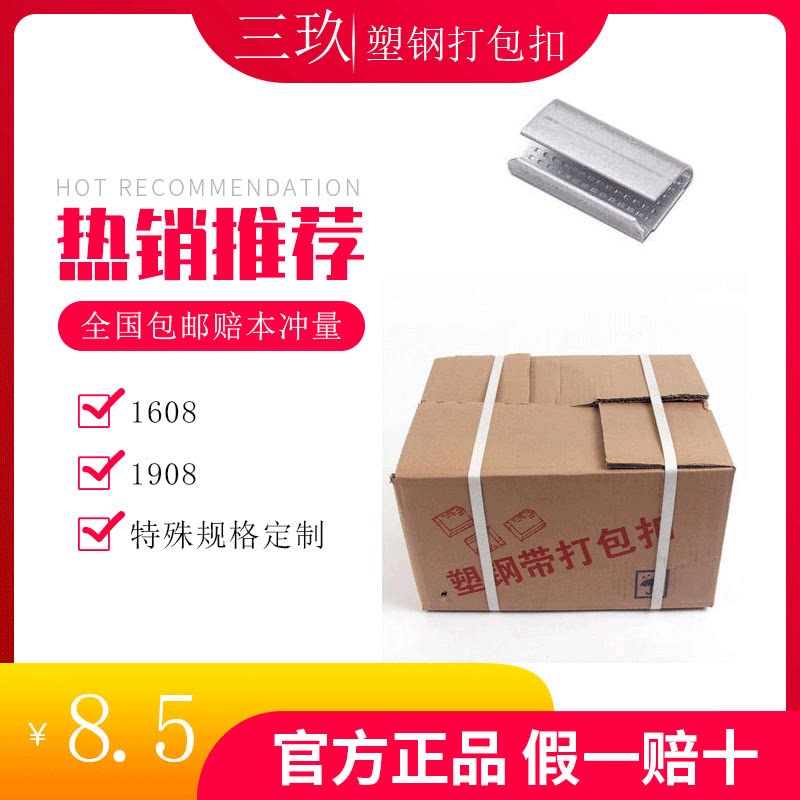 全国包邮PET塑钢打包带打包扣铁皮打包扣1608 1908打包带打包扣