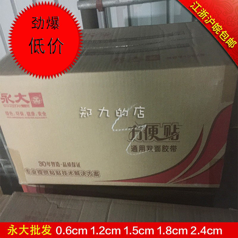 永大双面胶方便贴 6mm 12mm 15mm 18mm 24mm正品批发18.3米批发