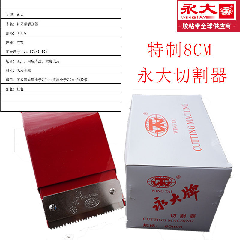 20只包邮永大切割器金属封口机封箱器8.0cm公分非加长型胶带座